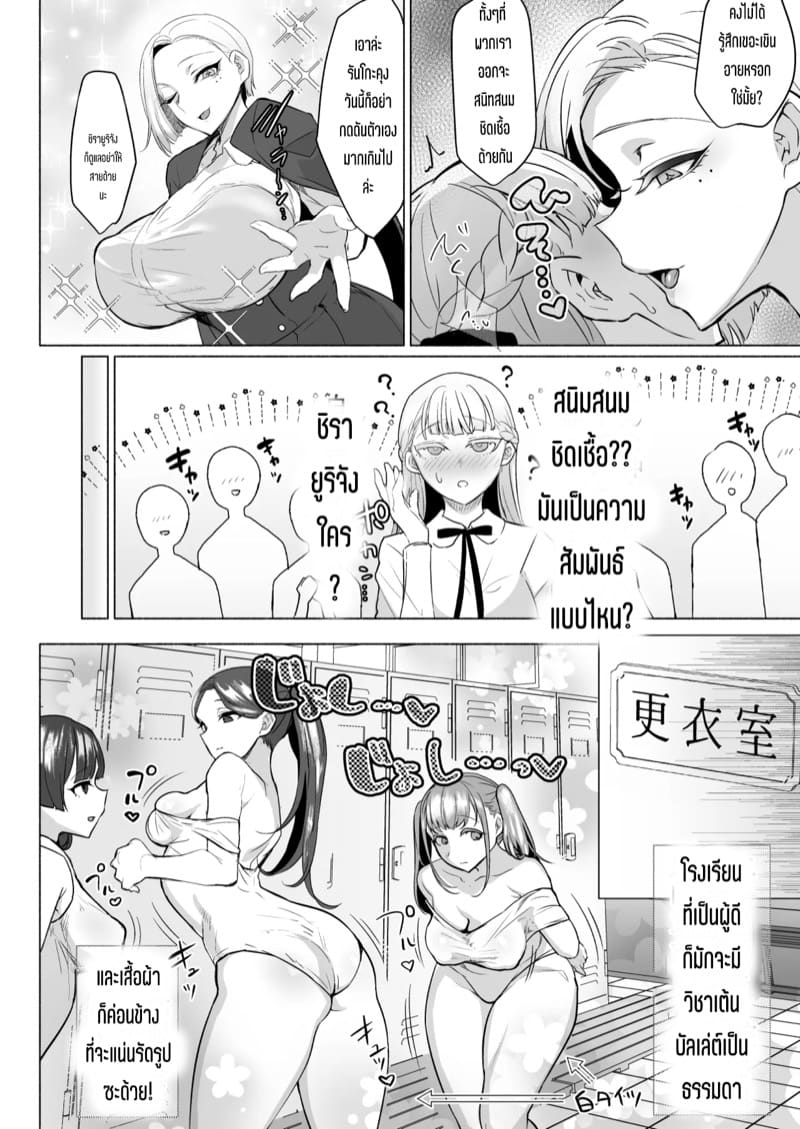 โรงเรียนแห่งจอมปลอมของสาวบริสุทธิ์ 1